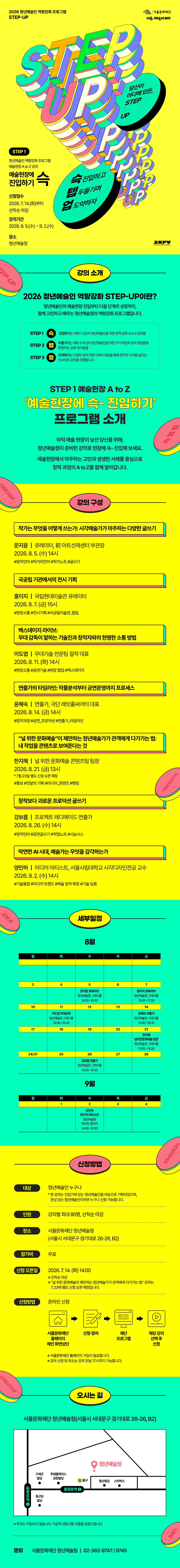 스텝업 안내자료 입니다.