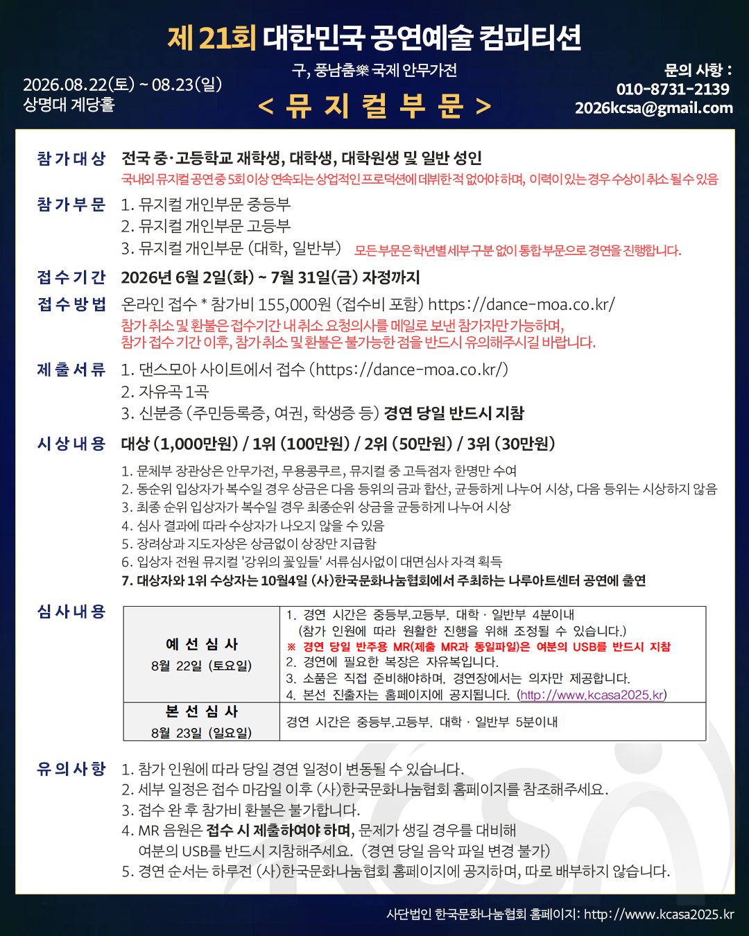 뮤지컬콩쿨정보.png