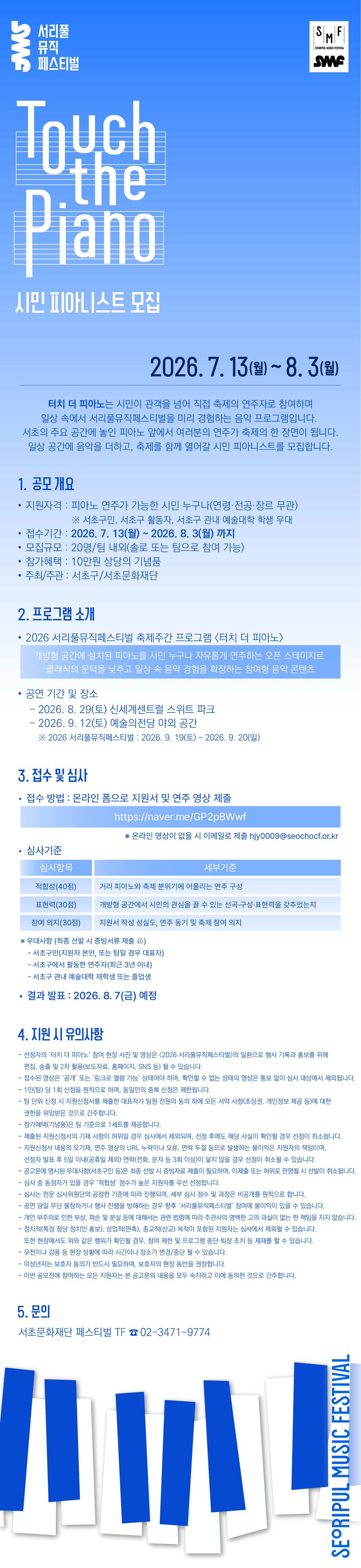 ★터치더피아노_참여자모집공고_최종(수정).jpg