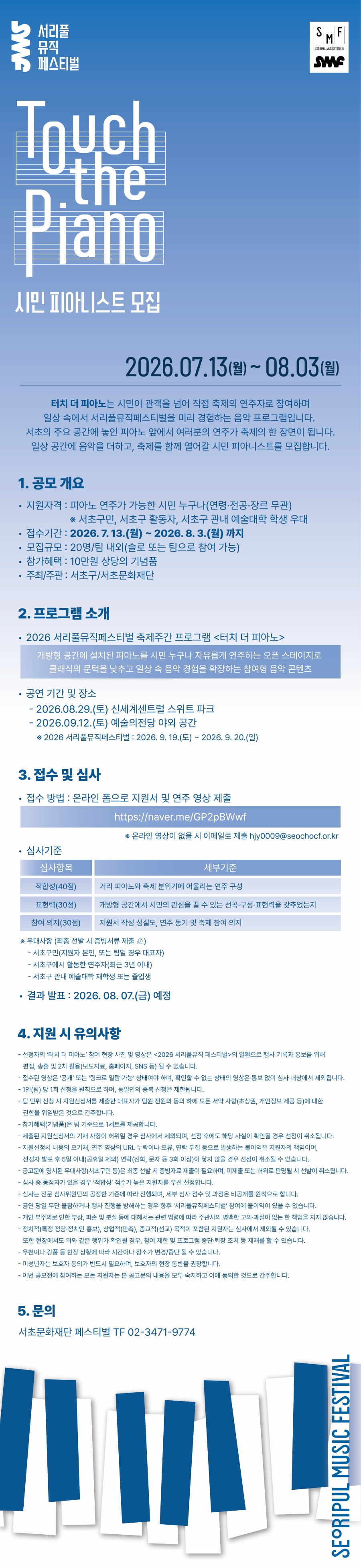 ★터치더피아노_참여자모집공고.jpg