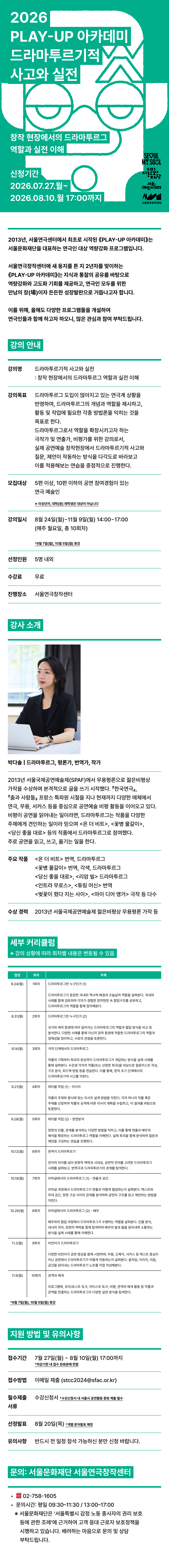드라마투르그 홍보 웹플라이어