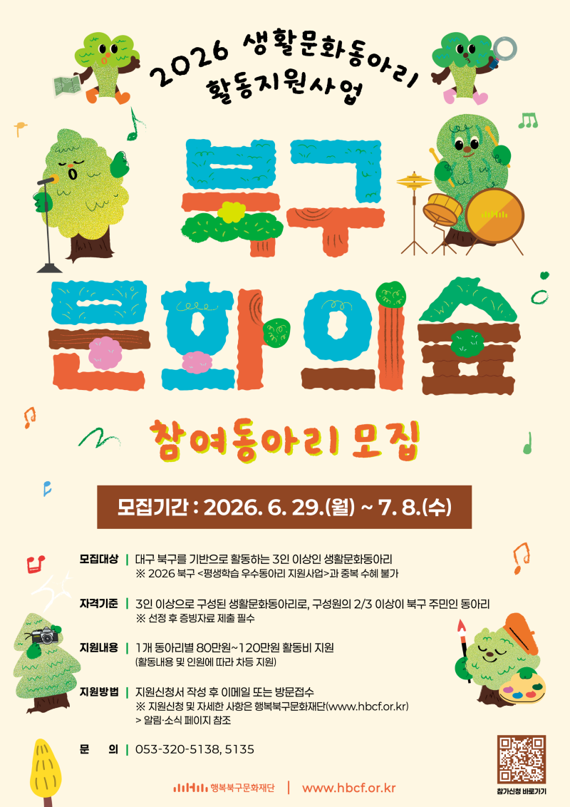 2026+북구문화의숲_홍보물(이미지).png