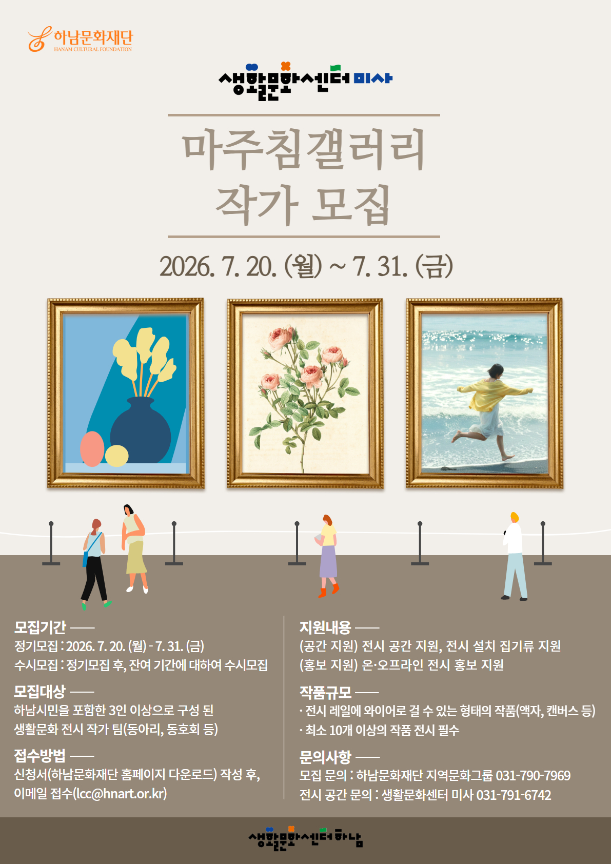 [모집] 생활문화센터 미사 「마주침갤러리」 참여 작가 모집 1