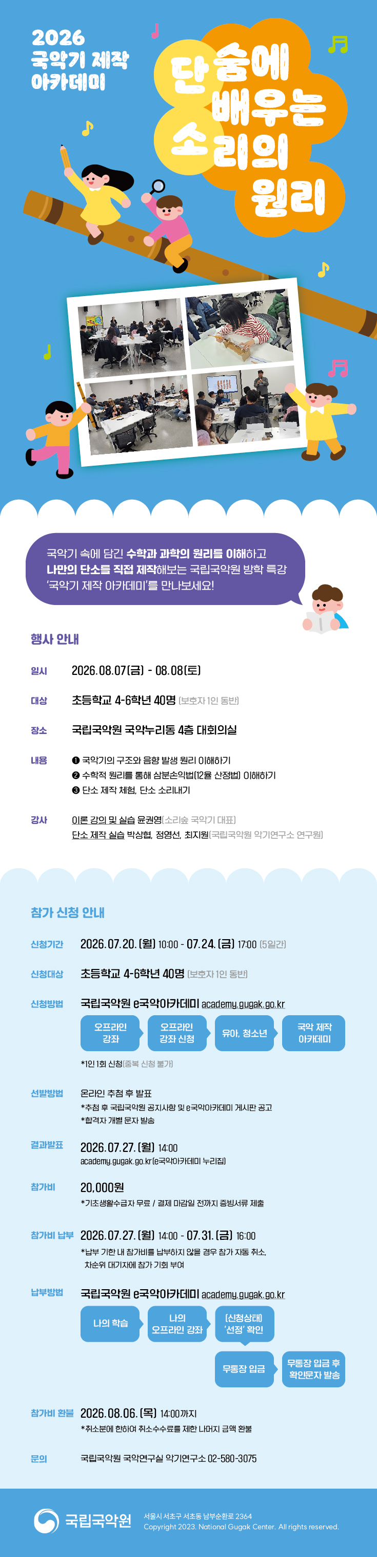 2026 국악기 제작아카데미 하반기 공고 이미지. 상세 내용 숨김 텍스트 제공